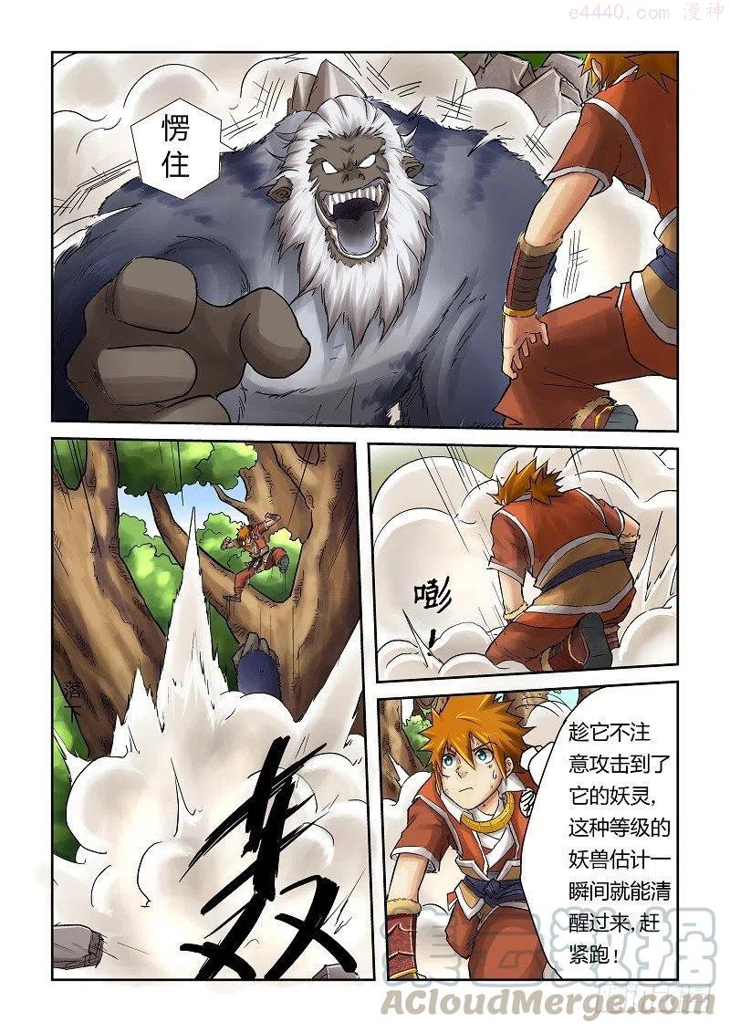 妖神记全集免费完整版漫画,第五十七话林间追逐3图