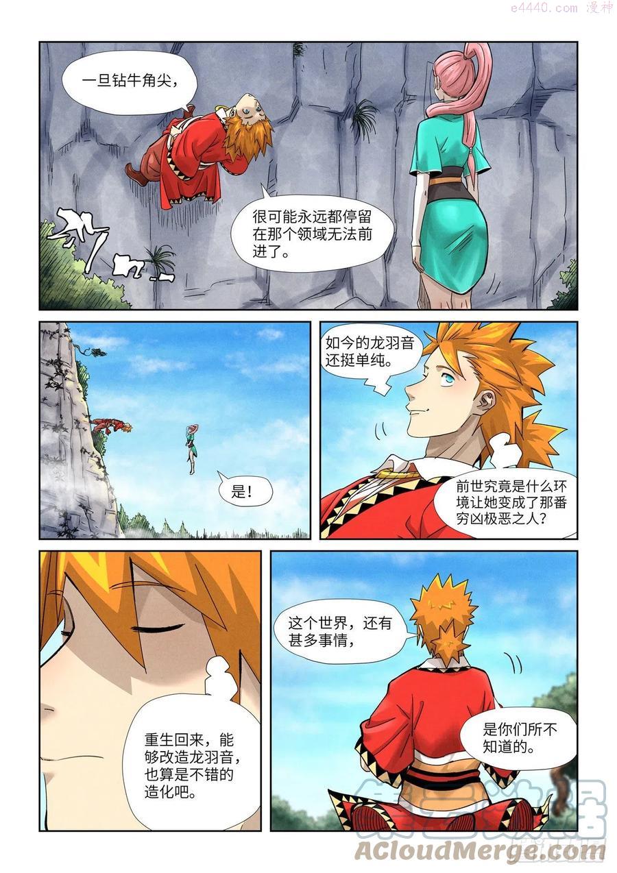 妖神记全集免费完整版漫画,第355话 天衍之术（下）1图