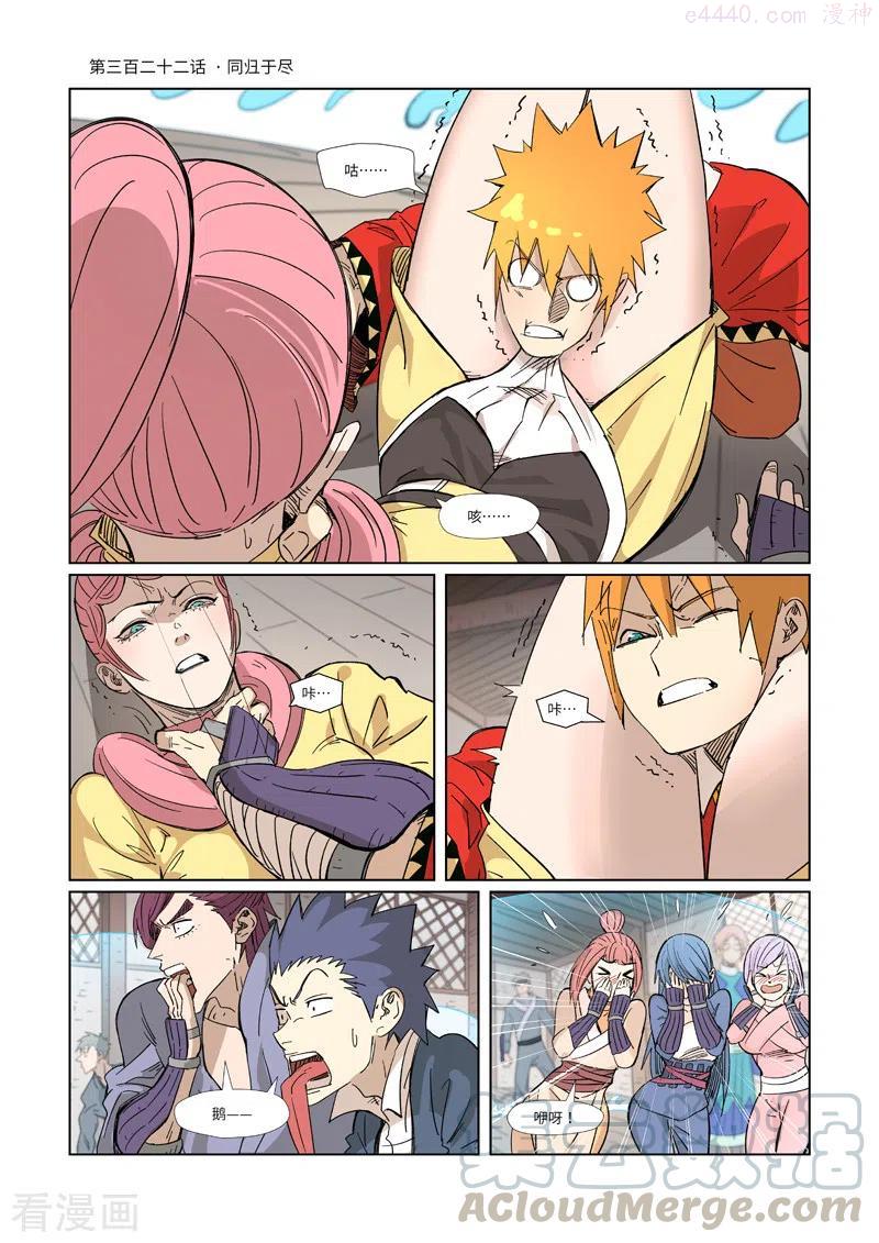 妖神记全集免费完整版漫画,第322话 同归于尽（上）1图