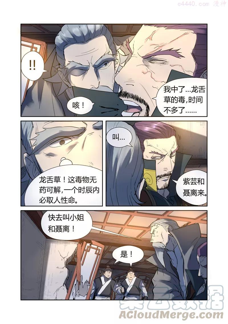 妖神记全集免费完整版漫画,第191话 叶宗之死（上）5图