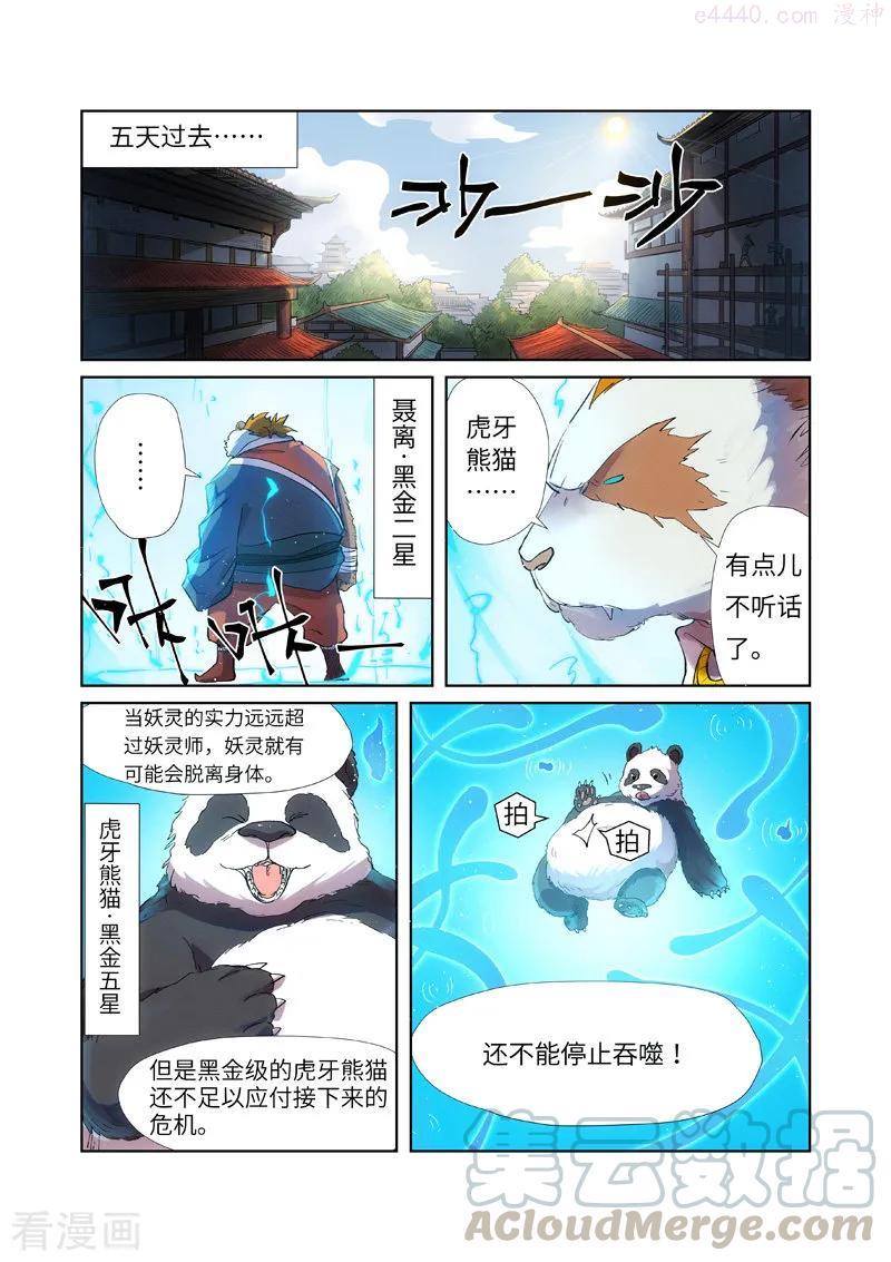 妖神记全集免费完整版漫画,第239话 巫鬼世家来袭（下）2图