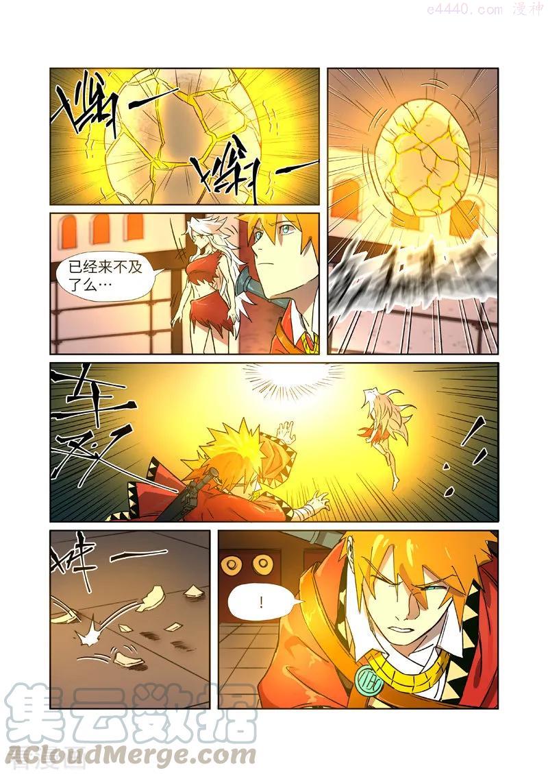 妖神记全集免费完整版漫画,第284话 金蛋（上）5图