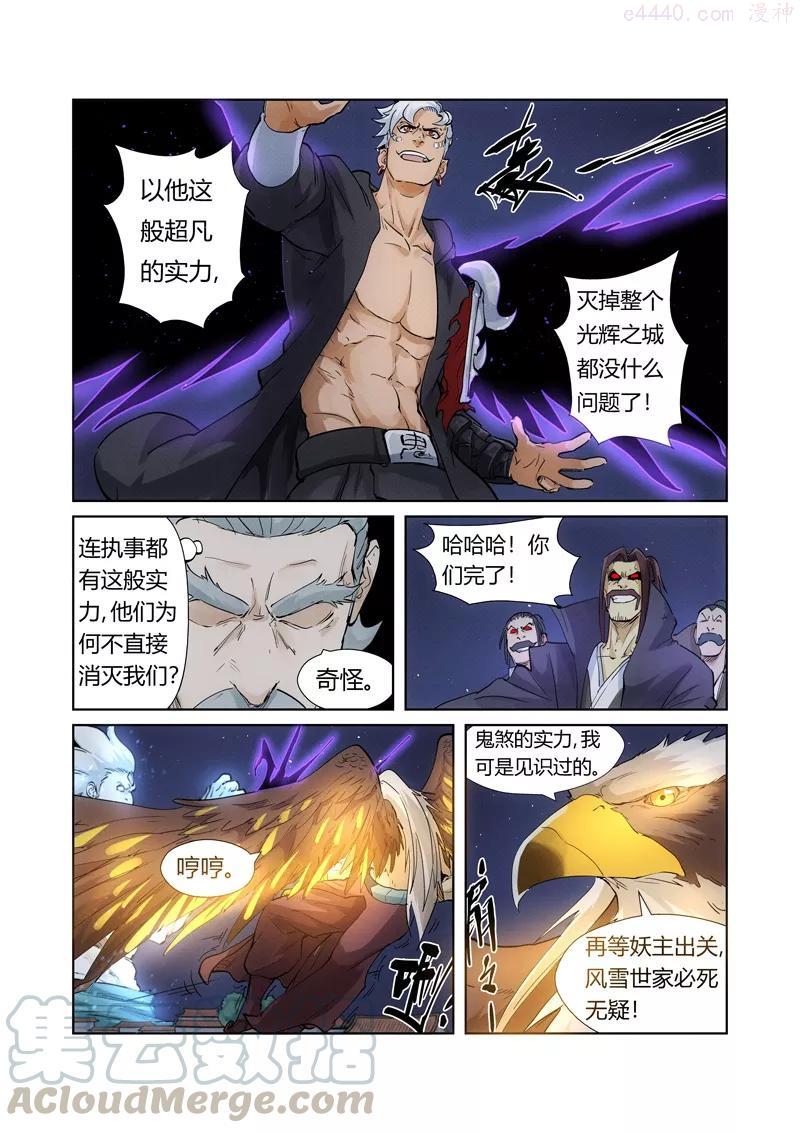 妖神记全集免费完整版漫画,第209话 鬼煞（下）3图