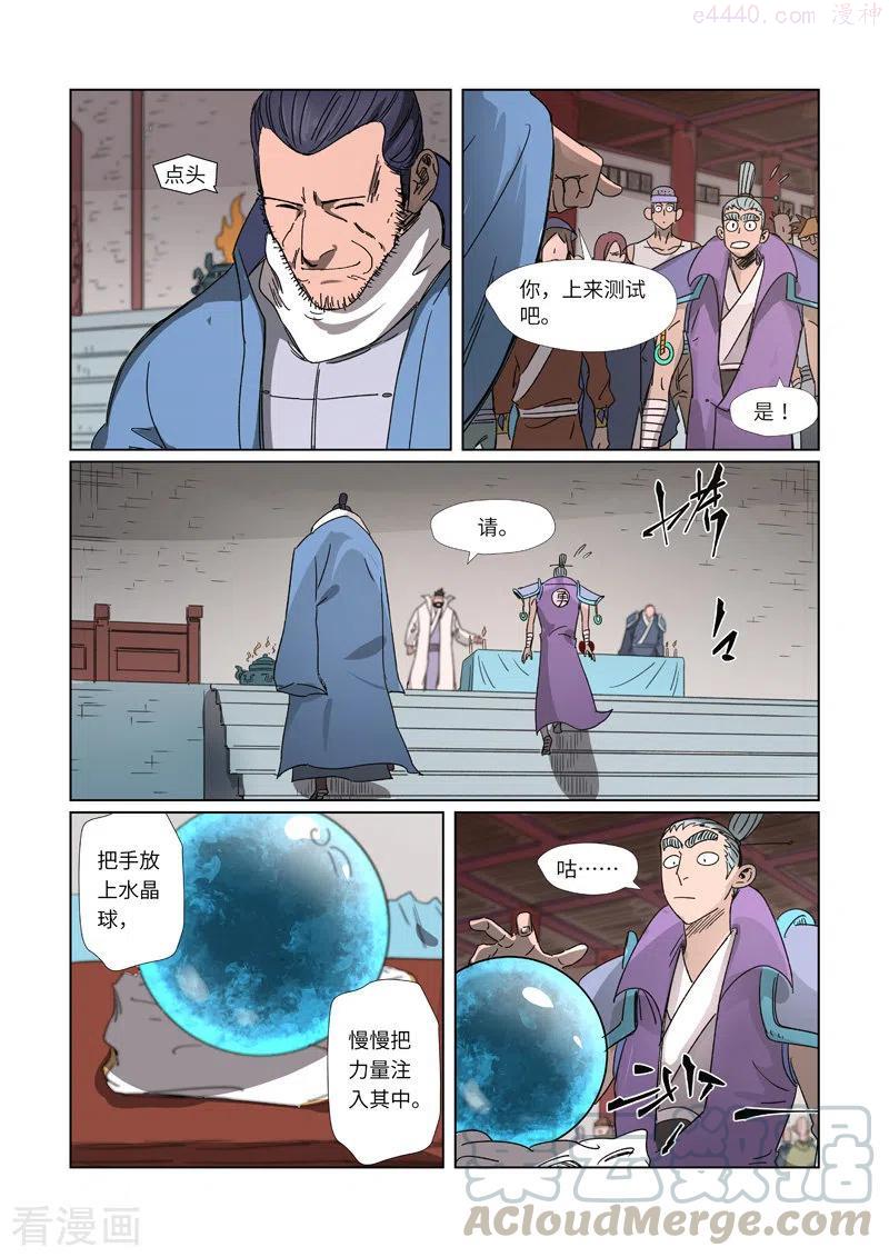 妖神记全集免费完整版漫画,第299话 关于天灵根（上）3图