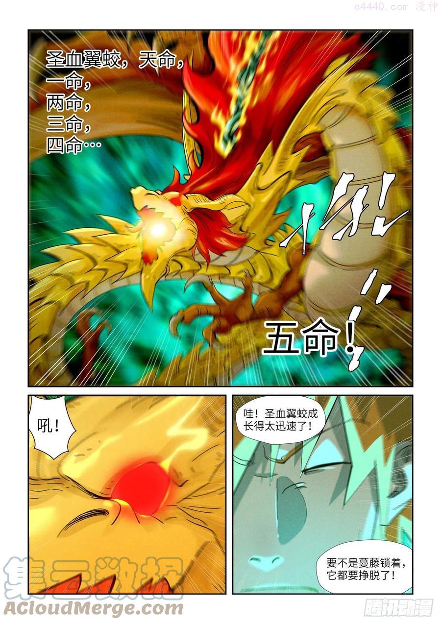妖神记全集免费完整版漫画,第355话 天衍之术（上）2图