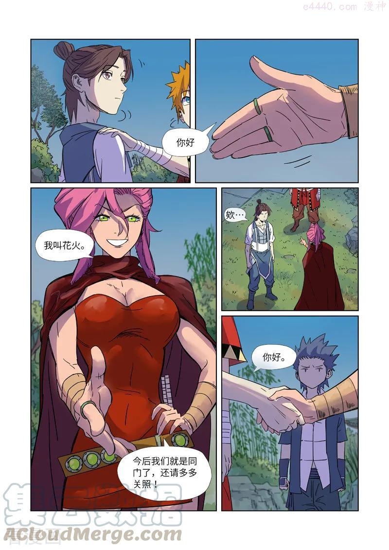 妖神记全集免费完整版漫画,第296话 临行（下）1图