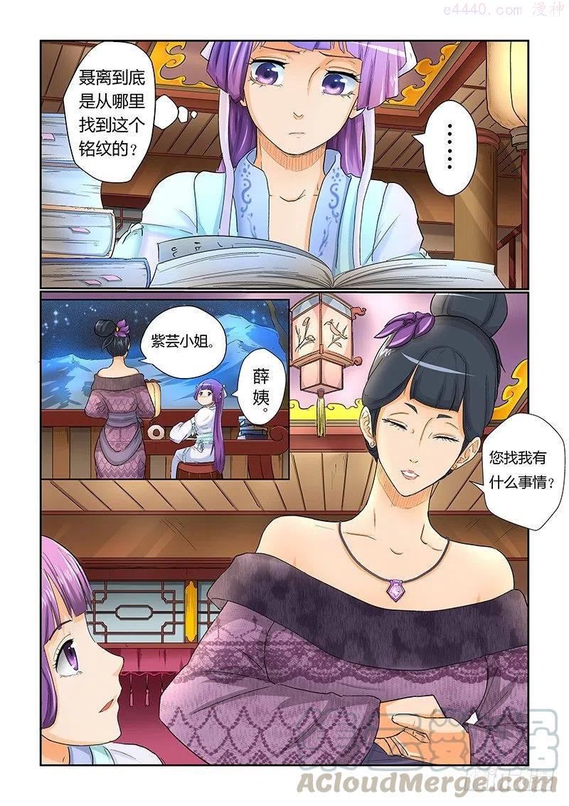 妖神记全集免费完整版漫画,第二十五话风雷翼龙诀2图