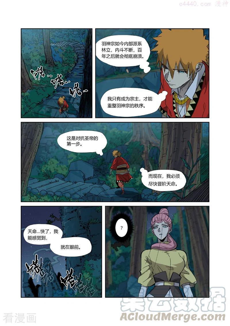 妖神记全集免费完整版漫画,第330话 狭路相逢（上）2图