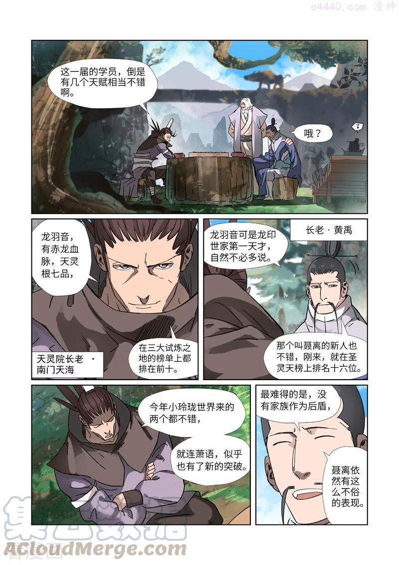 妖神记全集免费完整版漫画,第313话 文斗（上）4图