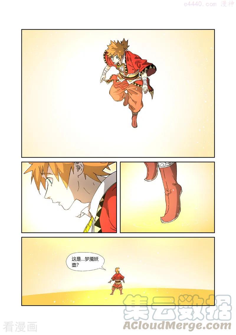 妖神记全集免费完整版漫画,第333话 圣血翼蛟（上）3图