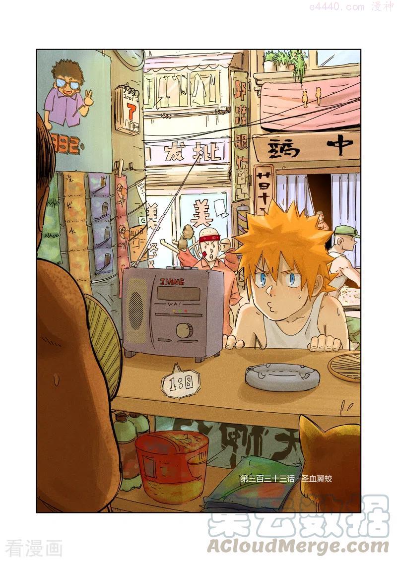 妖神记全集免费完整版漫画,第333话 圣血翼蛟（上）1图