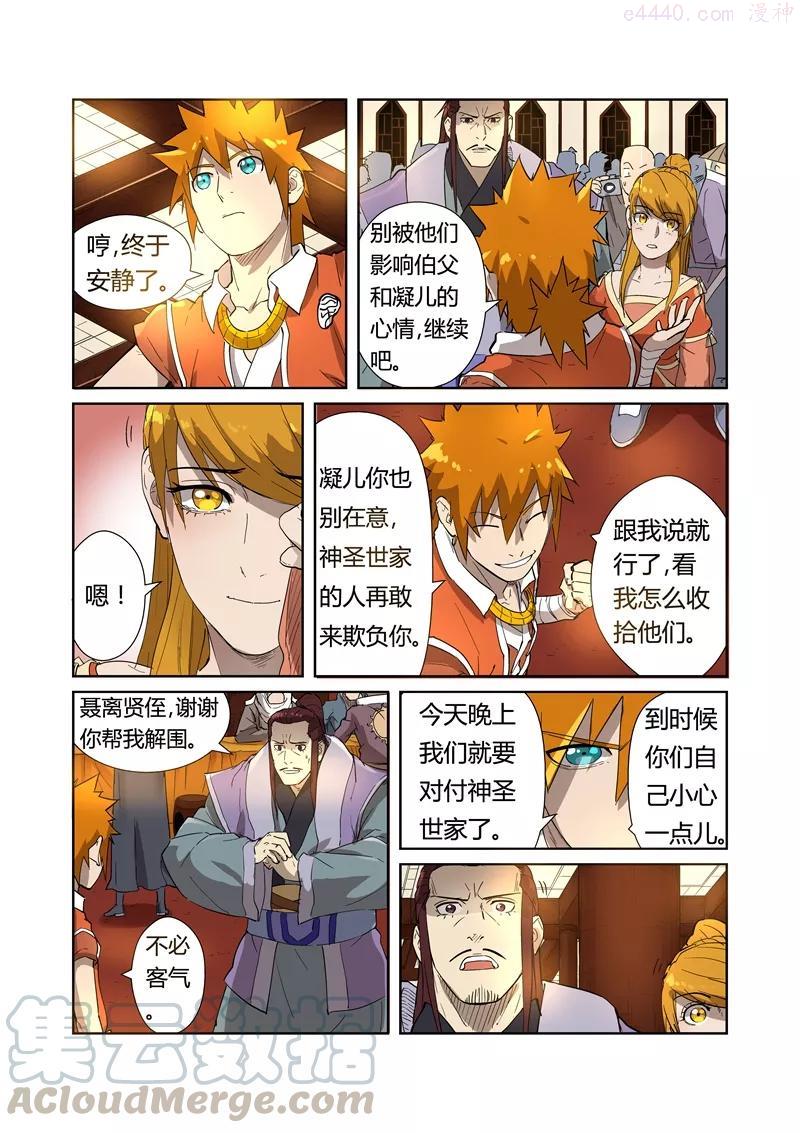 妖神记全集免费完整版漫画,第200话 一人一下（下）2图