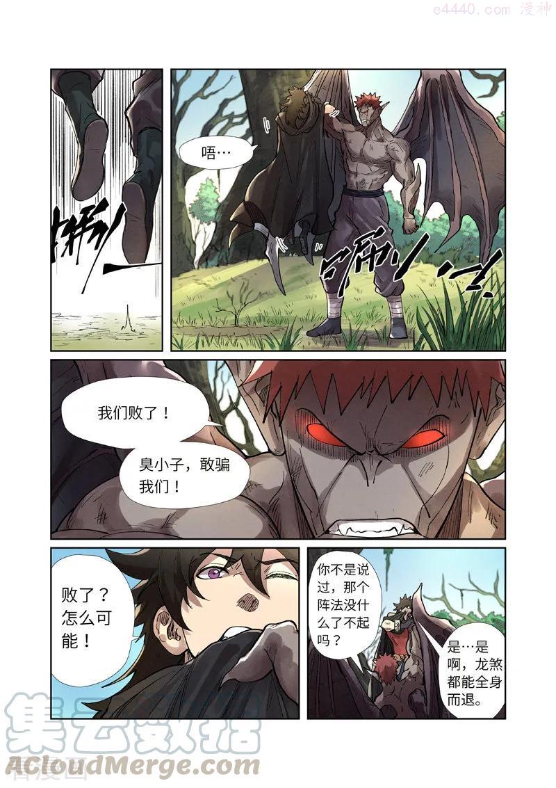 妖神记全集免费完整版漫画,第244话 下聘（上）5图