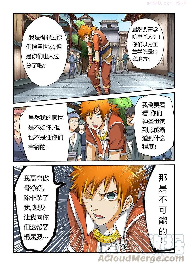 妖神记全集免费完整版漫画,第三十七话你给我等着！2图