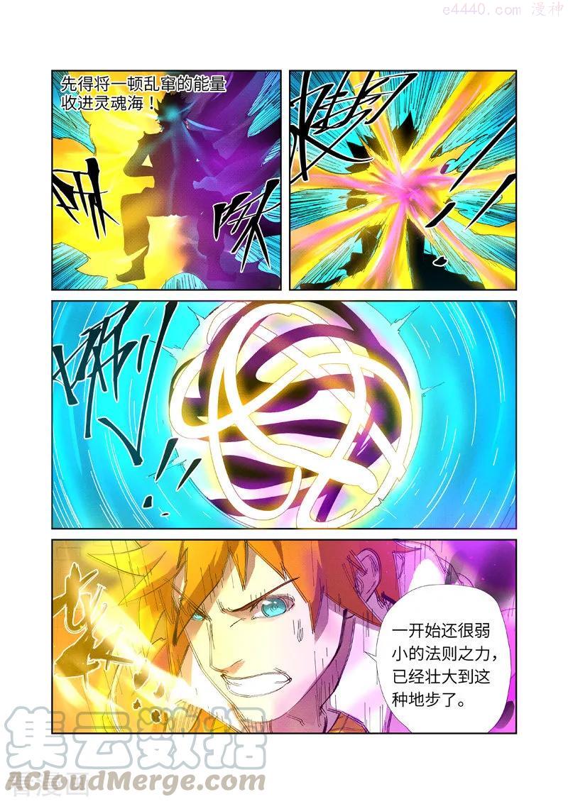 妖神记全集免费完整版漫画,第233话 高级铭纹（下）2图