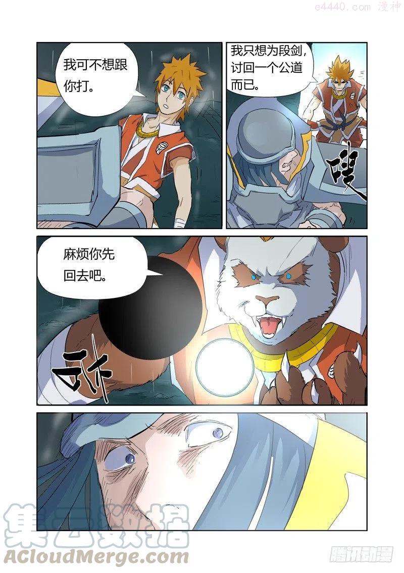 妖神记全集免费完整版漫画,第162话 碾压（上）4图