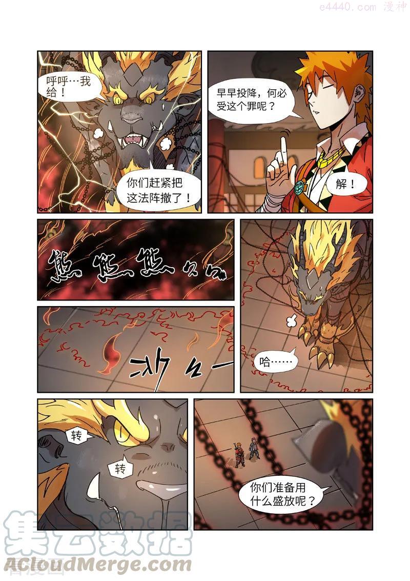 妖神记全集免费完整版漫画,第279话 以理服人（下）1图