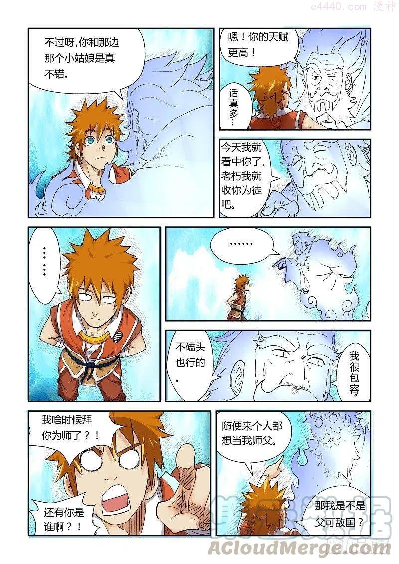 妖神记全集免费完整版漫画,第111话 天幻圣境里的…（下）3图