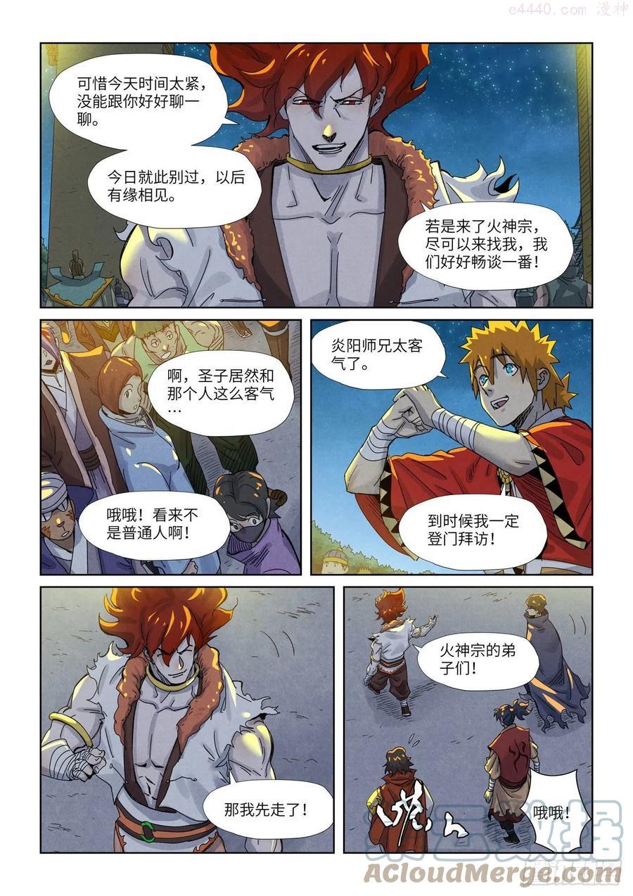 妖神记全集免费完整版漫画,第351话 二命（下）2图