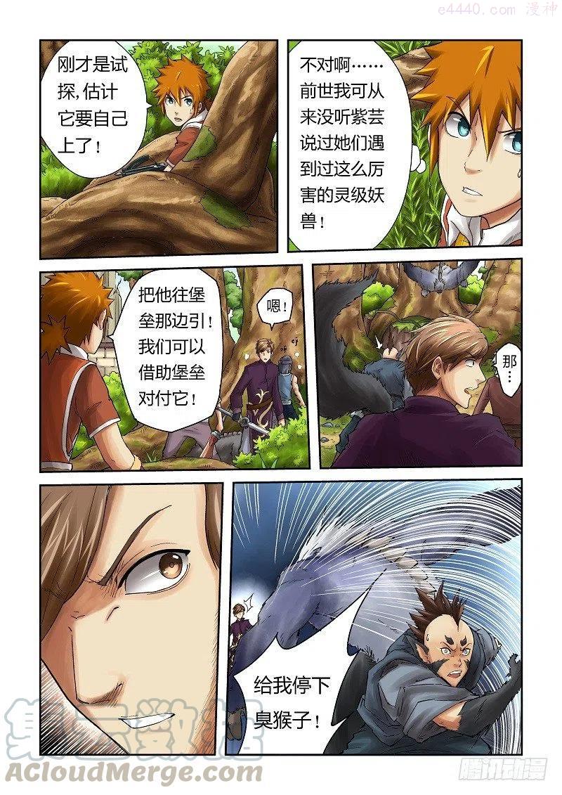 妖神记全集免费完整版漫画,第五十五话试探！5图