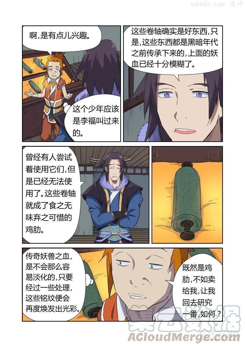 妖神记全集免费完整版漫画,第166话 飞刀（上）3图