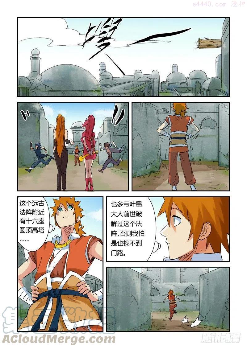 妖神记全集免费完整版漫画,第146话 万向空间法阵！（下）4图