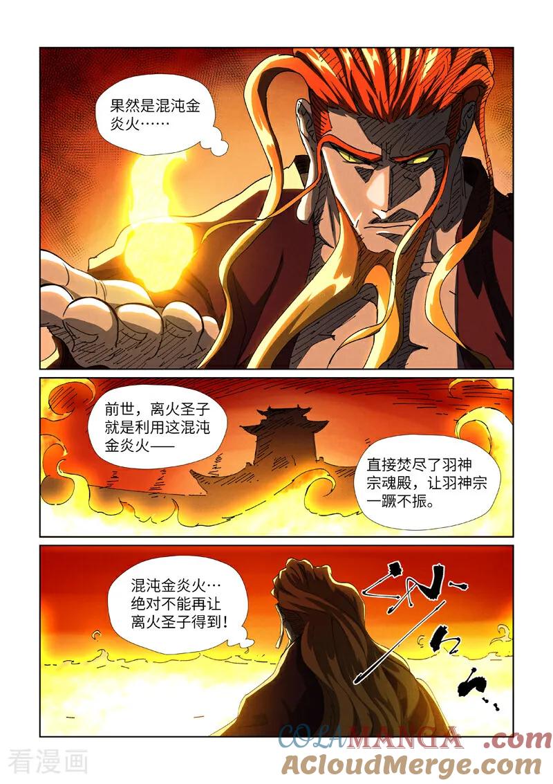 妖神记全集免费完整版漫画,第479话1 全都上来了5图