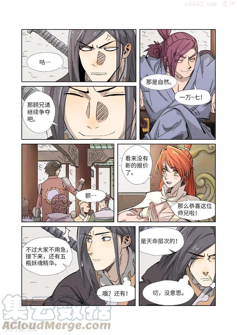 妖神记全集免费完整版漫画,第336话 拍卖东西（下）5图