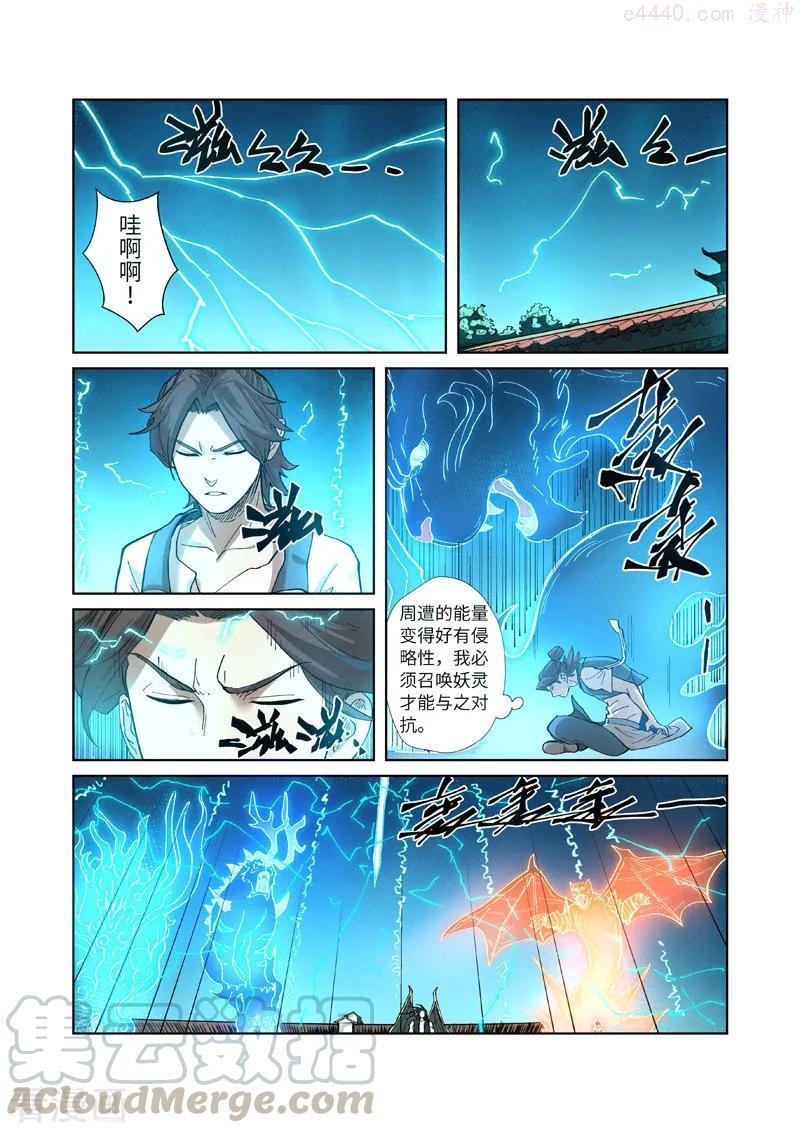 妖神记全集免费完整版漫画,第243话 共享灵魂海（上）5图