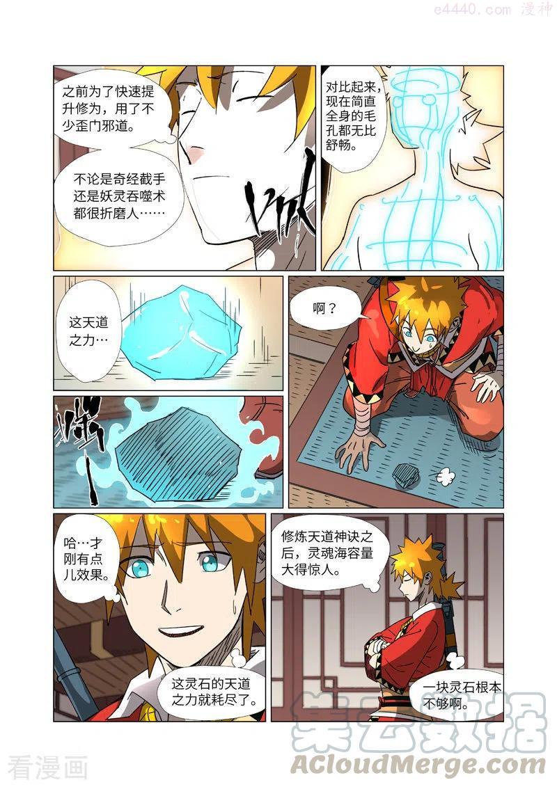 妖神记全集免费完整版漫画,第302话 不惹事（上）3图