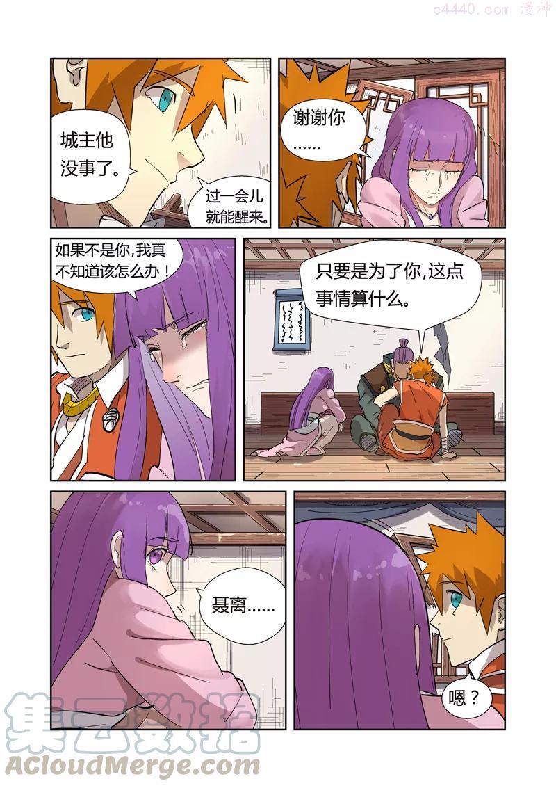 妖神记全集免费完整版漫画,第192话 妙手回春（上）4图