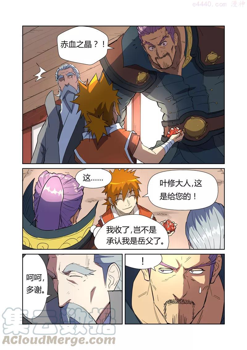 妖神记全集免费完整版漫画,第175话 “妖主”（上）2图