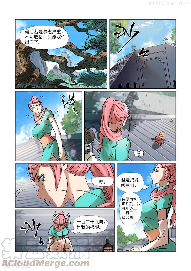 妖神记全集免费完整版漫画,第314话 焦灼（上）5图