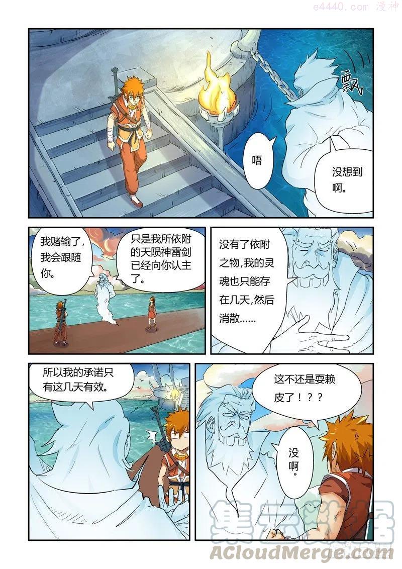 妖神记全集免费完整版漫画,第115话 啊！灵傀（上）4图