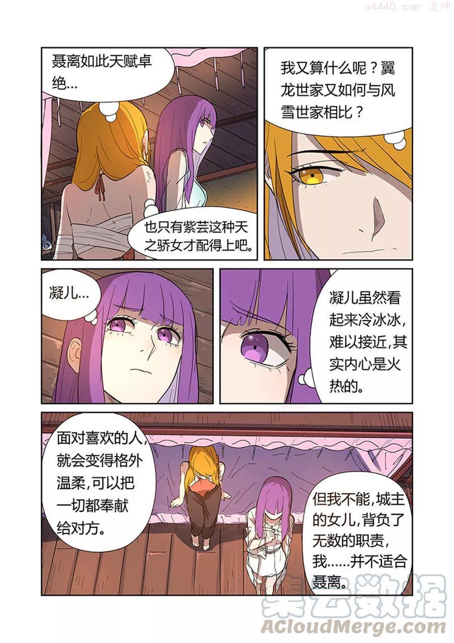妖神记全集免费完整版漫画,第188话 离开城主府（上）5图