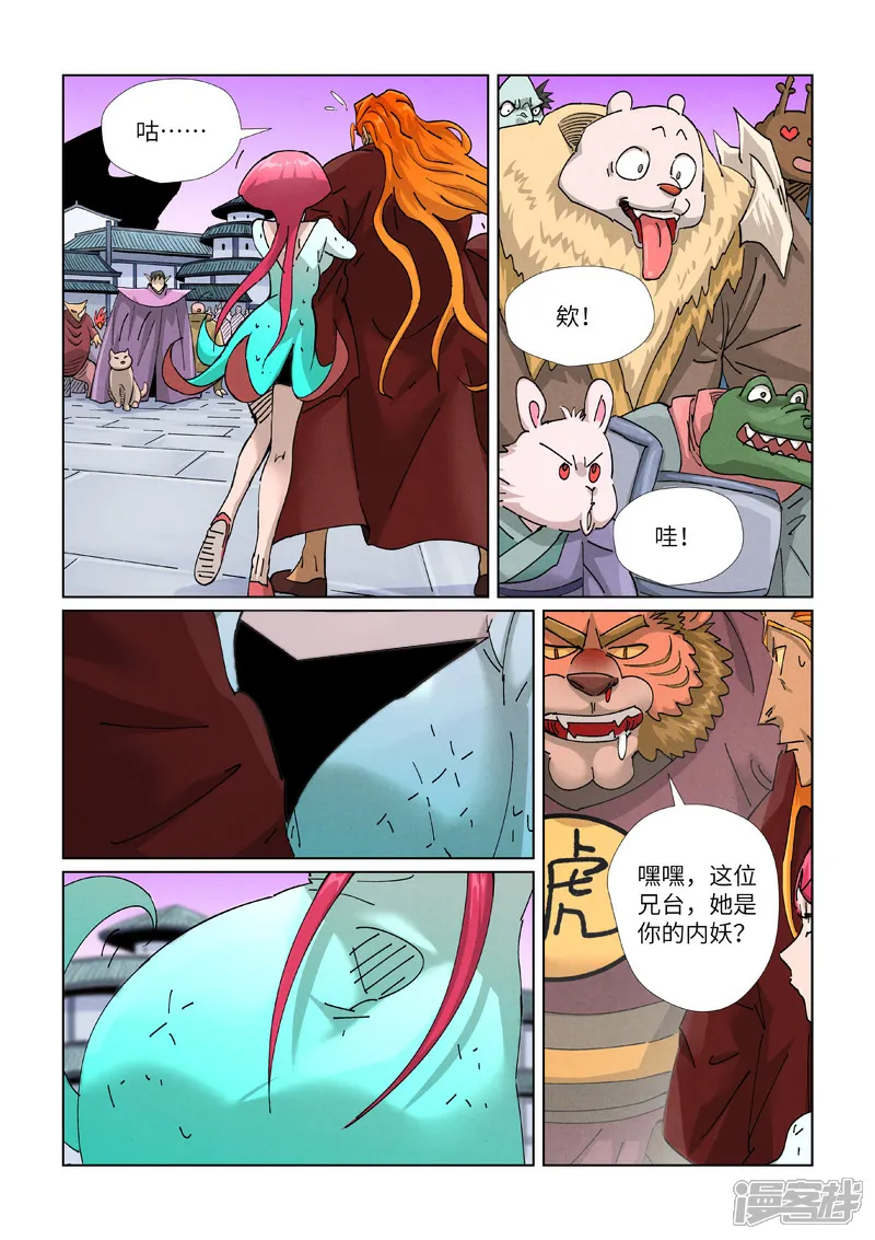 妖神记全集免费完整版漫画,第471话2 打听情报4图