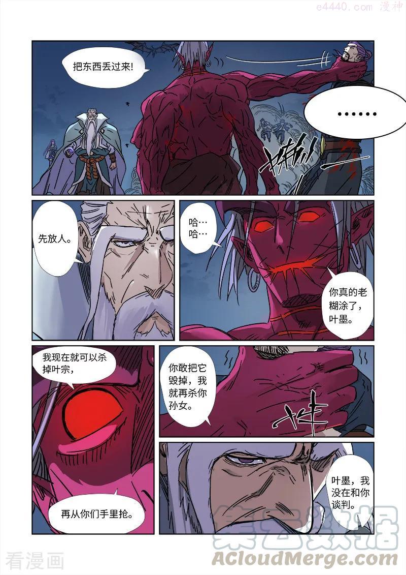 妖神记全集免费完整版漫画,第293话 牺牲（上）5图