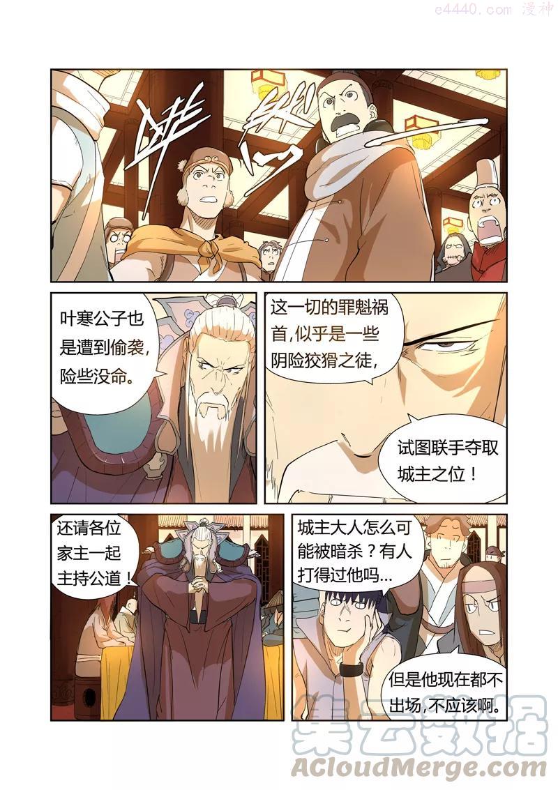 妖神记全集免费完整版漫画,第203话 提问（下）4图