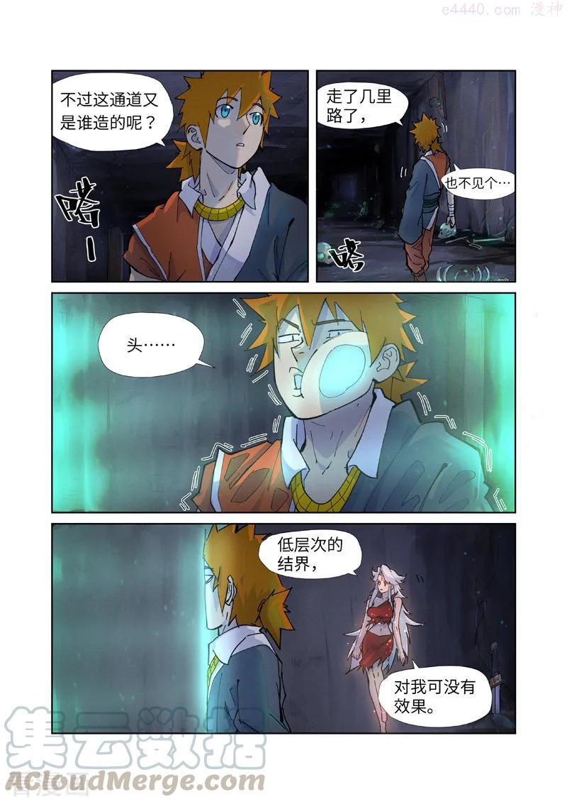 妖神记全集免费完整版漫画,第229话 地下世界（下）2图