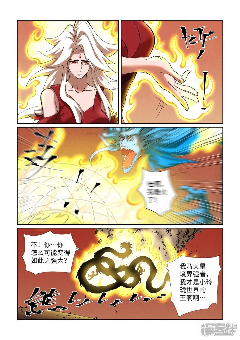 妖神记全集免费完整版漫画,第468话2 击毙4图