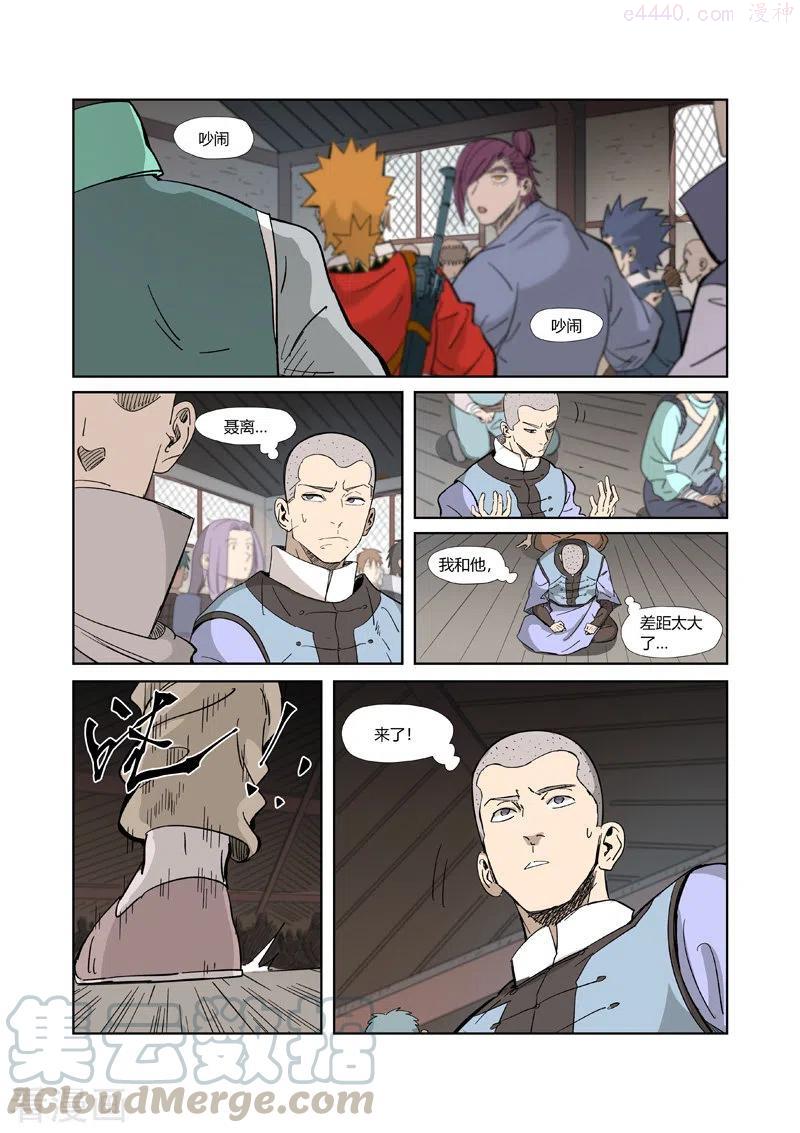 妖神记全集免费完整版漫画,第319话 炼体（下）5图