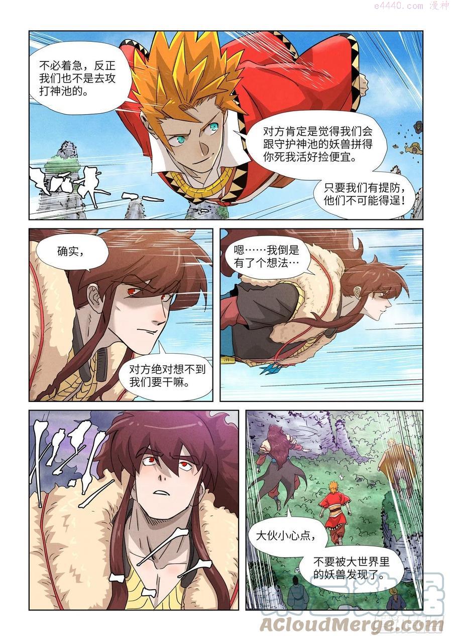 妖神记全集免费完整版漫画,第356话 黄雀在后下5图