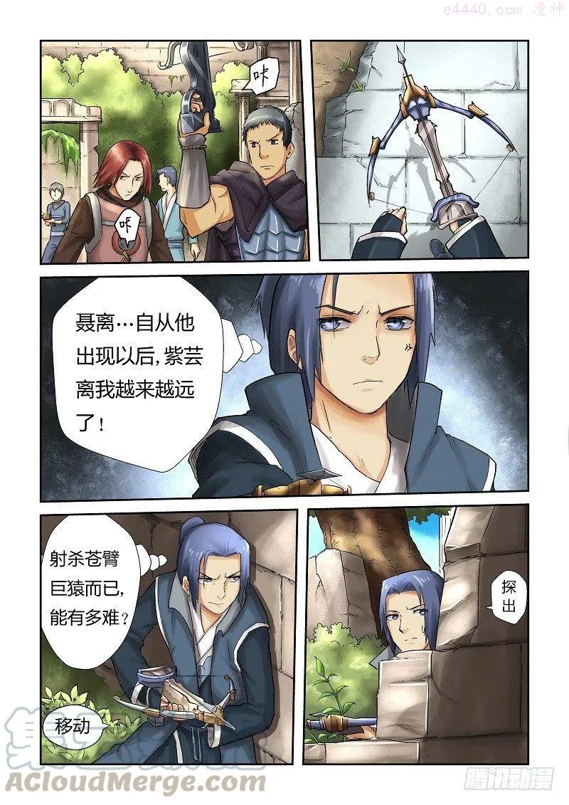 妖神记全集免费完整版漫画,第五十三话箭术3图
