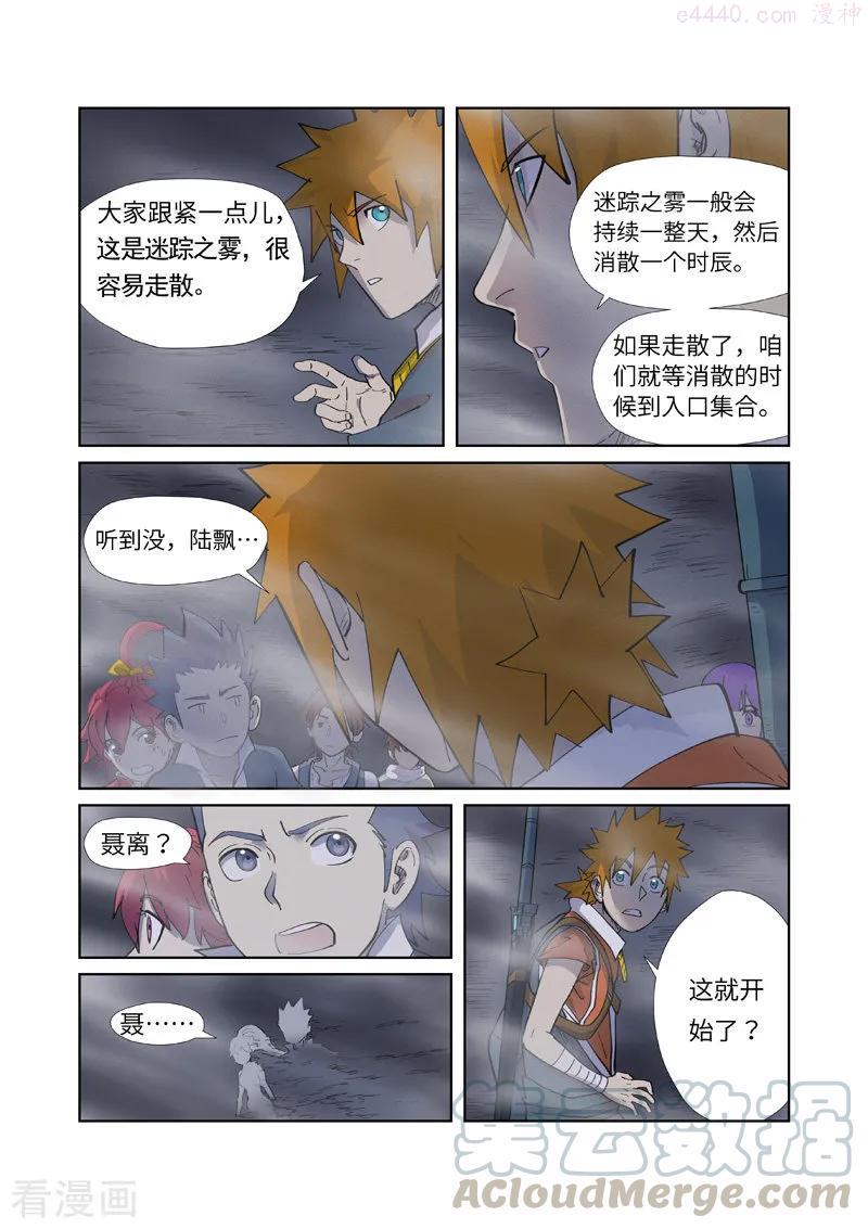 妖神记全集免费完整版漫画,第255话 湖边红光（上）2图