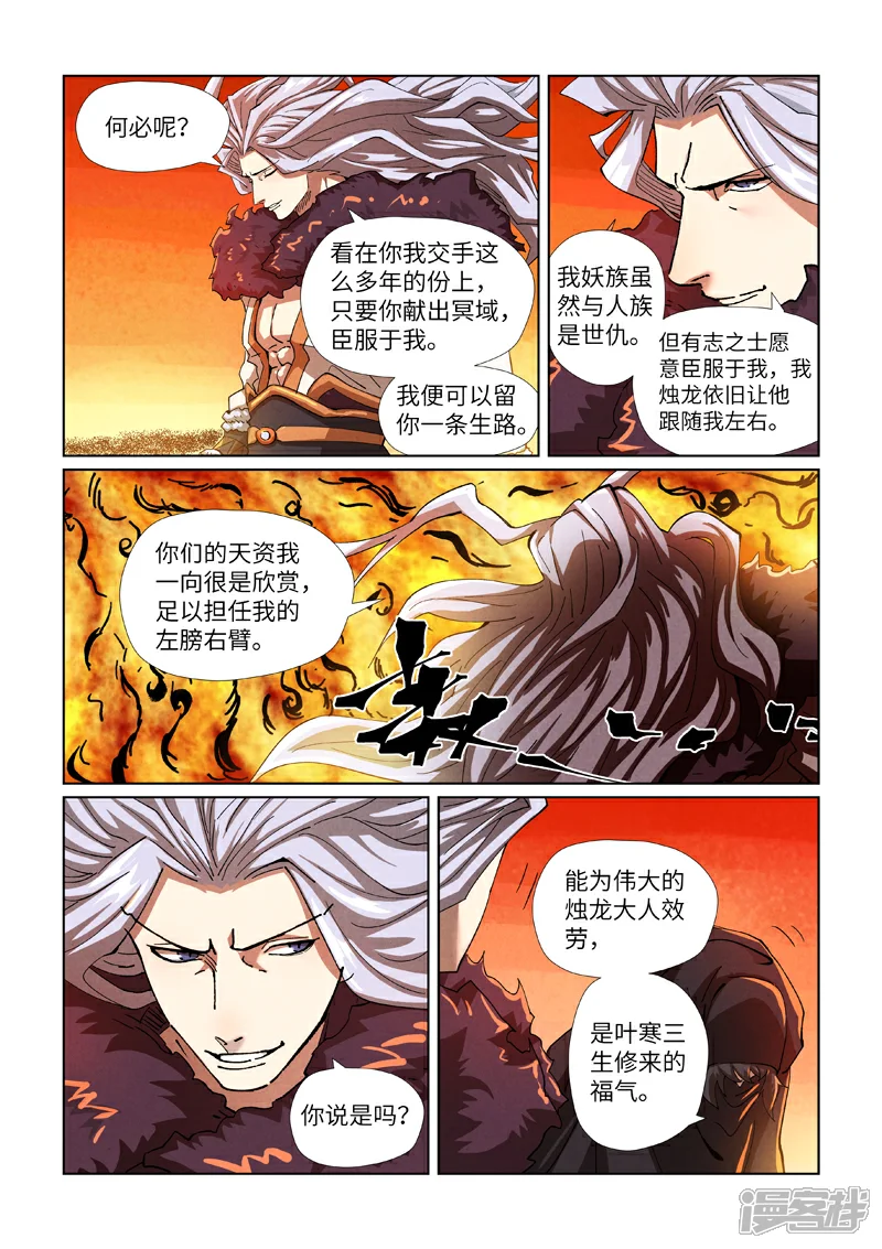 妖神记全集免费完整版漫画,第463话2 黑炎大阵3图