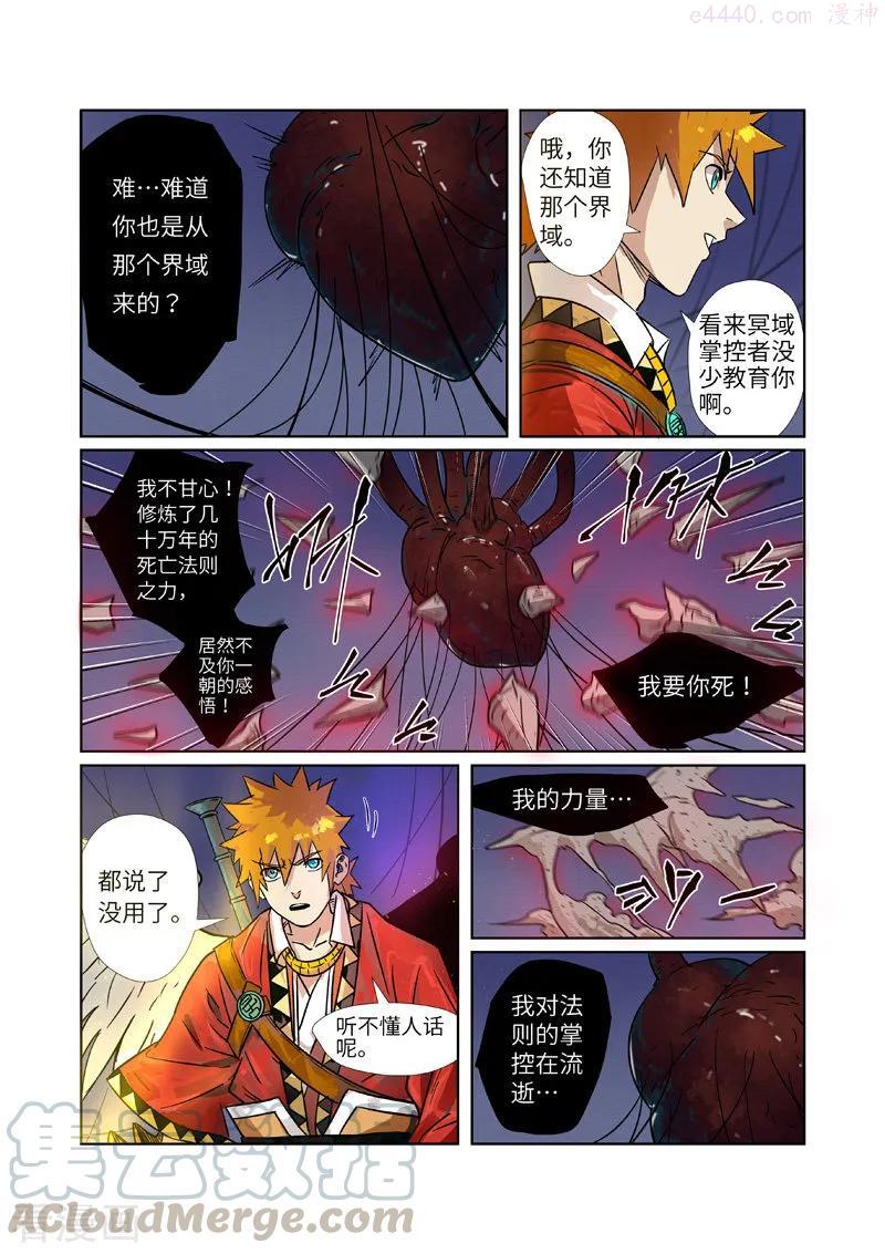 妖神记全集免费完整版漫画,第272话 强夺法则（上）5图
