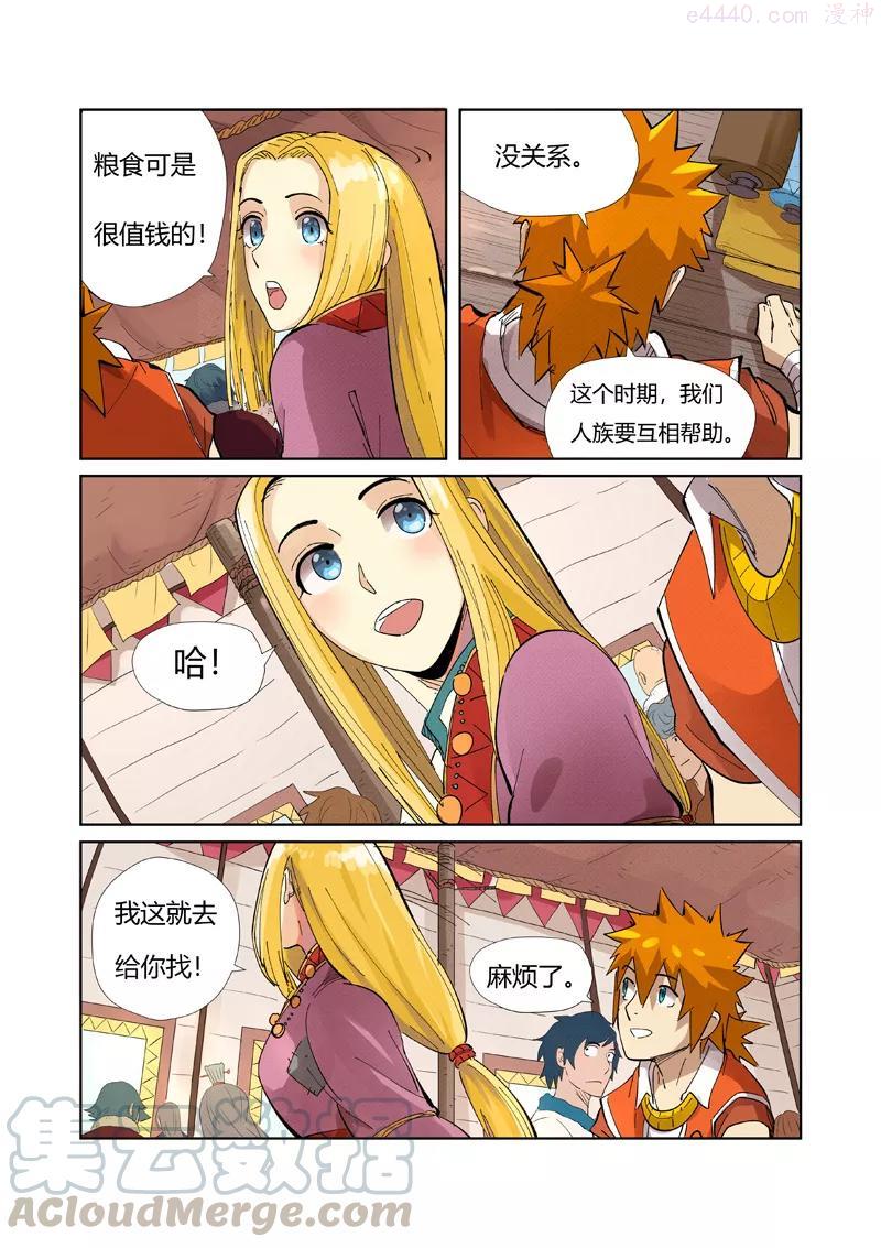 妖神记全集免费完整版漫画,第216话 紫烟石（下）2图