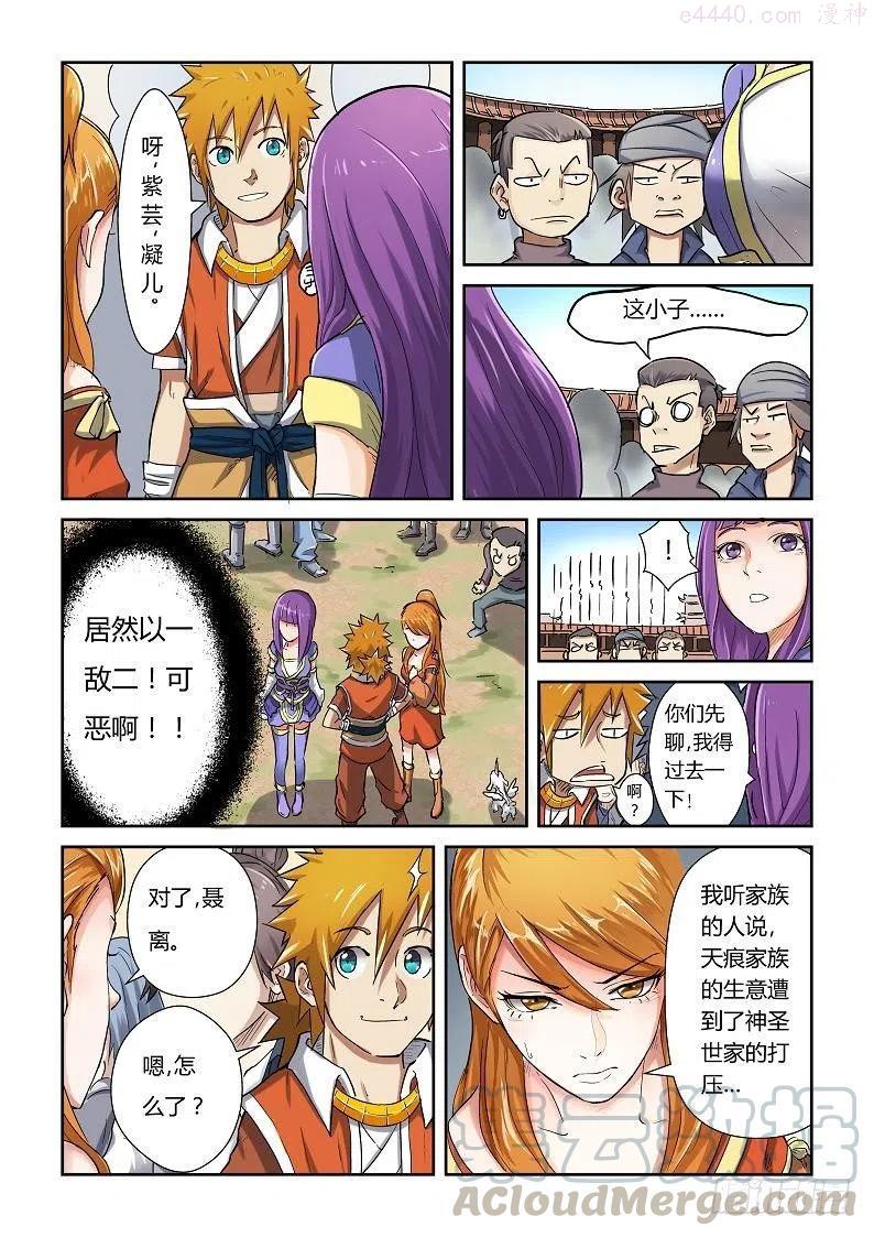 妖神记全集免费完整版漫画,第七十九话校场上的相遇4图