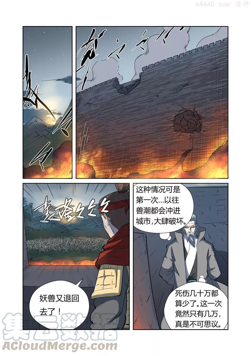 妖神记全集免费完整版漫画,第183话 远程攻击（下）4图