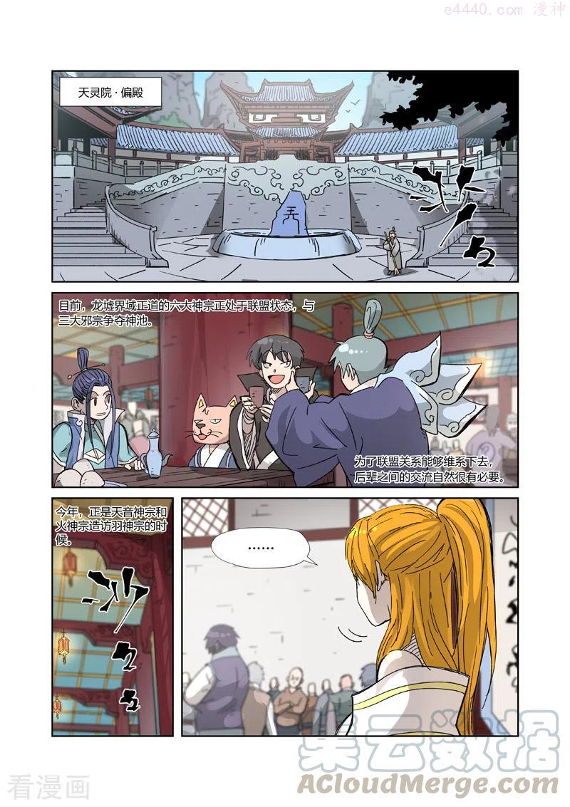 妖神记全集免费完整版漫画,第334话 交流会（上）2图